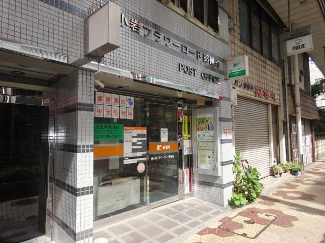 郵便局　南小岩フラワーロード郵便局（郵便局）まで370m
