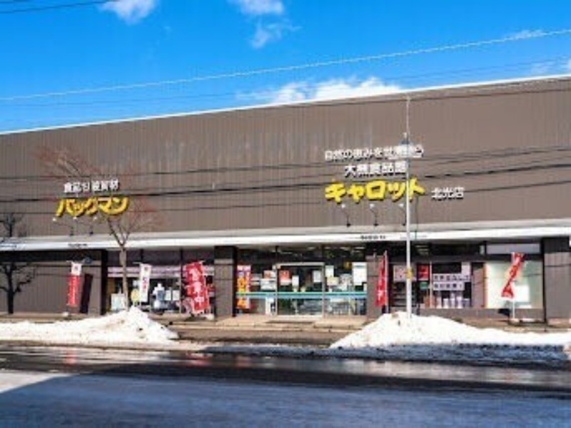 スーパー　大槻食品館・キャロット北光店（スーパー）まで587m