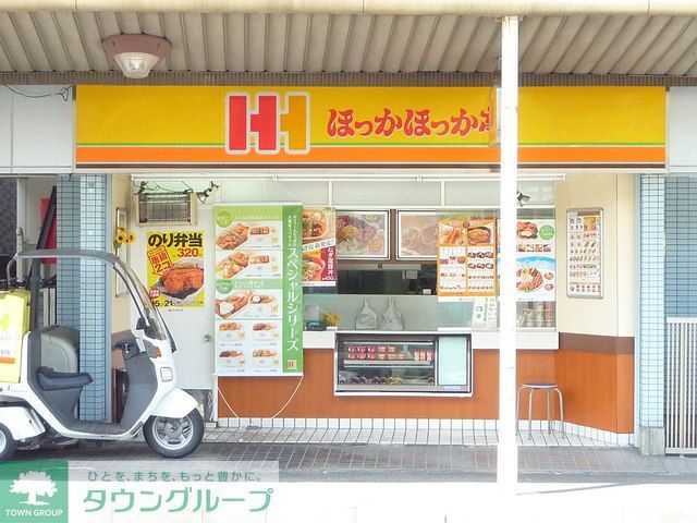 その他　ほっかほっか亭（その他）まで190m