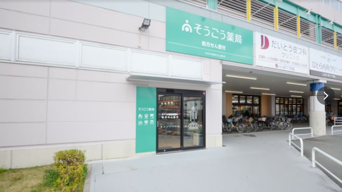 ドラックストア　そうごう薬局 西冠店（ドラッグストア）まで372m