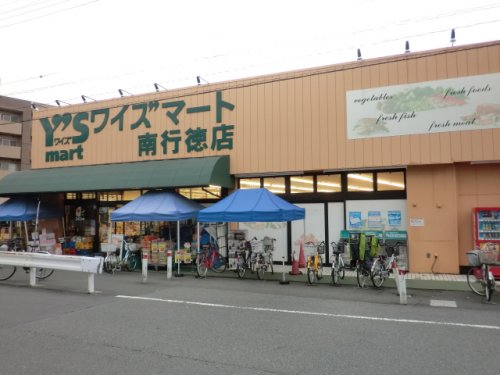 スーパー　Ys mart(ワイズマート) 南行徳店（スーパー）まで459m