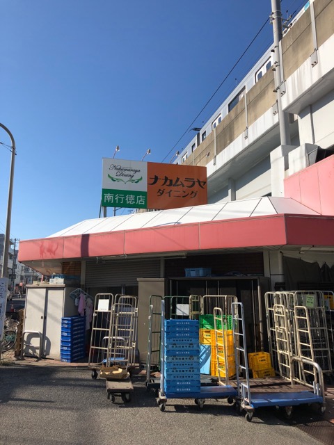 スーパー　ナカムラヤ 南行徳店（スーパー）まで462m