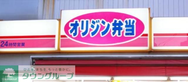 飲食店　オリジン弁当柴又店（飲食店）まで650m