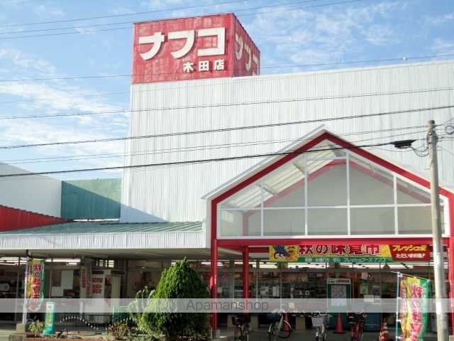 スーパー　ナフコ木田店（スーパー）まで557m