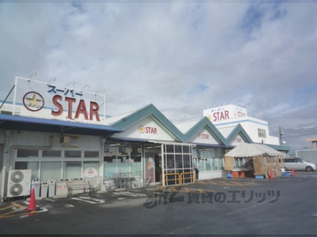 スーパー　スター草津追分店（スーパー）まで370m