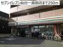 コンビニ　セブンイレブン仙台一高前店（コンビニ）まで250m