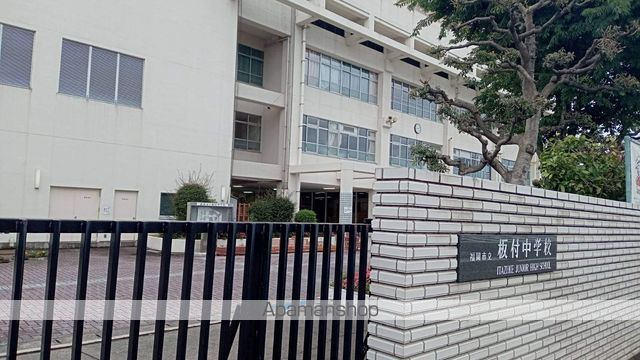 中学校　福岡市立中学校板付中学校（中学校）まで427m