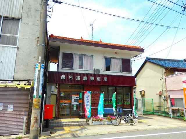 郵便局　桑名播磨郵便局（郵便局）まで1200m