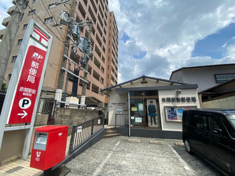 郵便局　赤間駅前郵便局（郵便局）まで580m