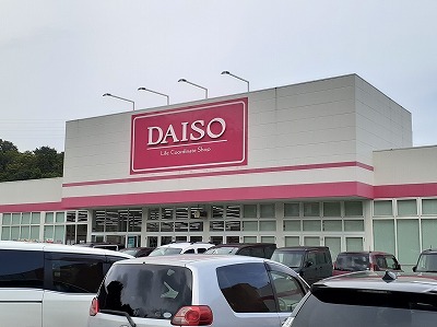 その他　ダイソー　マルト日立滑川店（その他）まで1600m