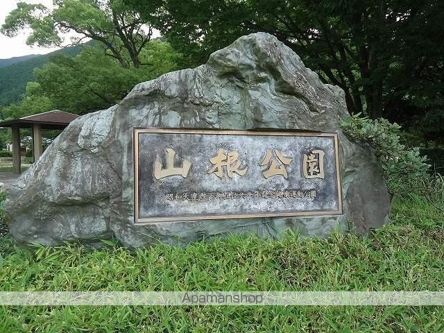 公園　山根公園（公園）まで130m