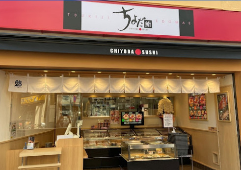 飲食店　ちよだ鮨目白店（飲食店）まで823m