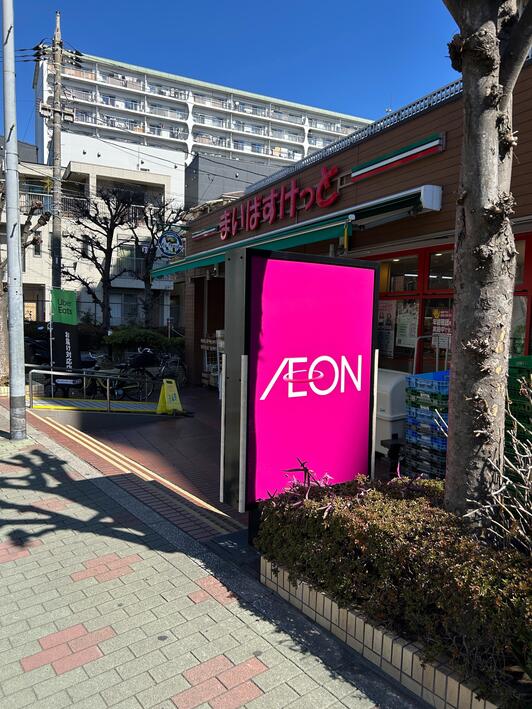 スーパー　まいばすけっと江東東砂店（スーパー）まで551m