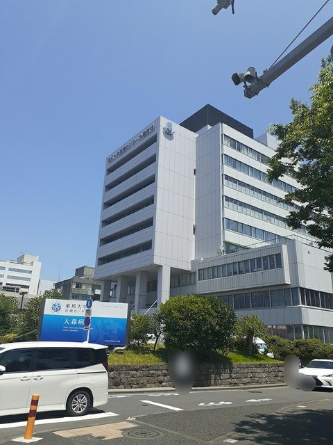 病院　東邦大学医療センター大森病院（病院）まで548m
