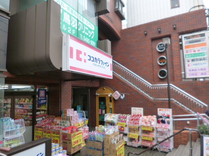 ドラックストア　ココカラファイン 成城店（ドラッグストア）まで250m