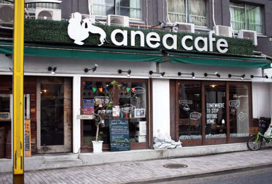 飲食店　aneacafe中野新橋店（飲食店）まで135m