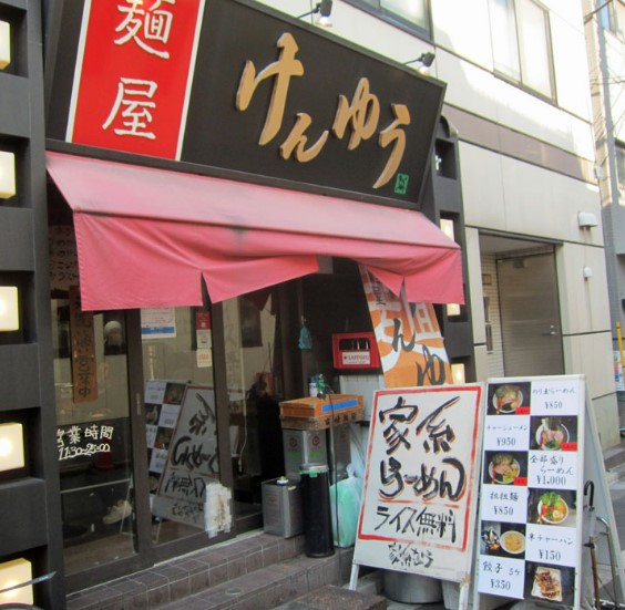 飲食店　麺屋けんゆう中野新橋店（飲食店）まで182m