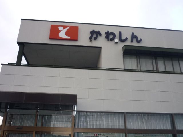 銀行　豊川信用金庫（銀行）まで110m