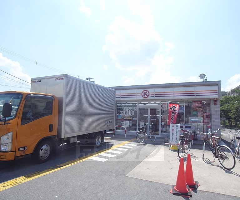 コンビニ　サークルＫ 伏見小栗栖店（コンビニ）まで327m