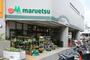 その他　マルエツ大倉山店（その他）まで314m