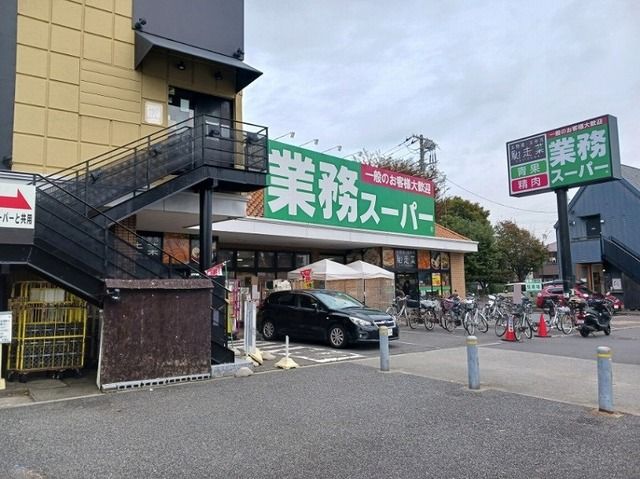 スーパー　業務スーパー（スーパー）まで270m