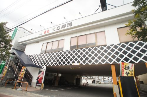 飲食店　無添くら寿司今川店（飲食店）まで330m