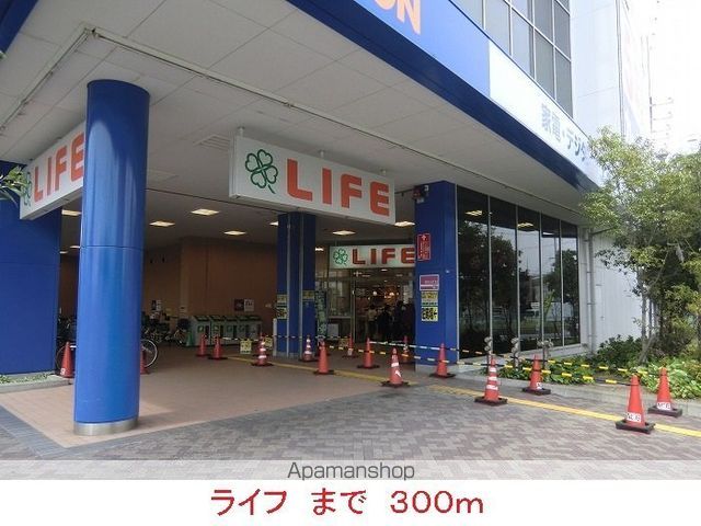 スーパー　ライフ（スーパー）まで300m