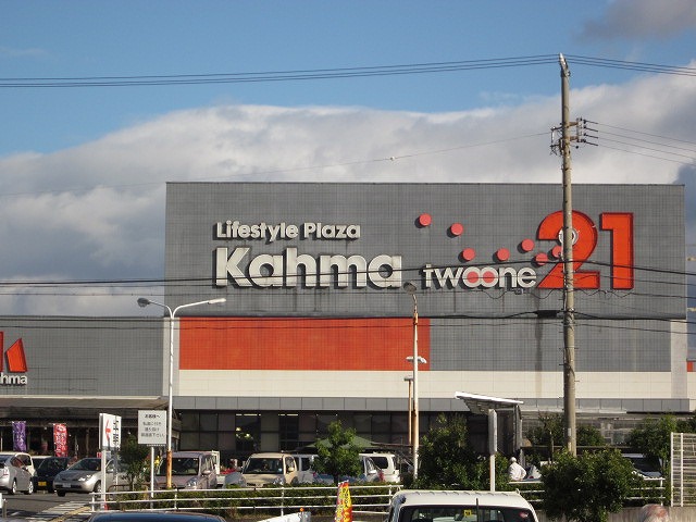 ホームセンター　カーマホームセンター21多治見店（ホームセンター）まで3138m