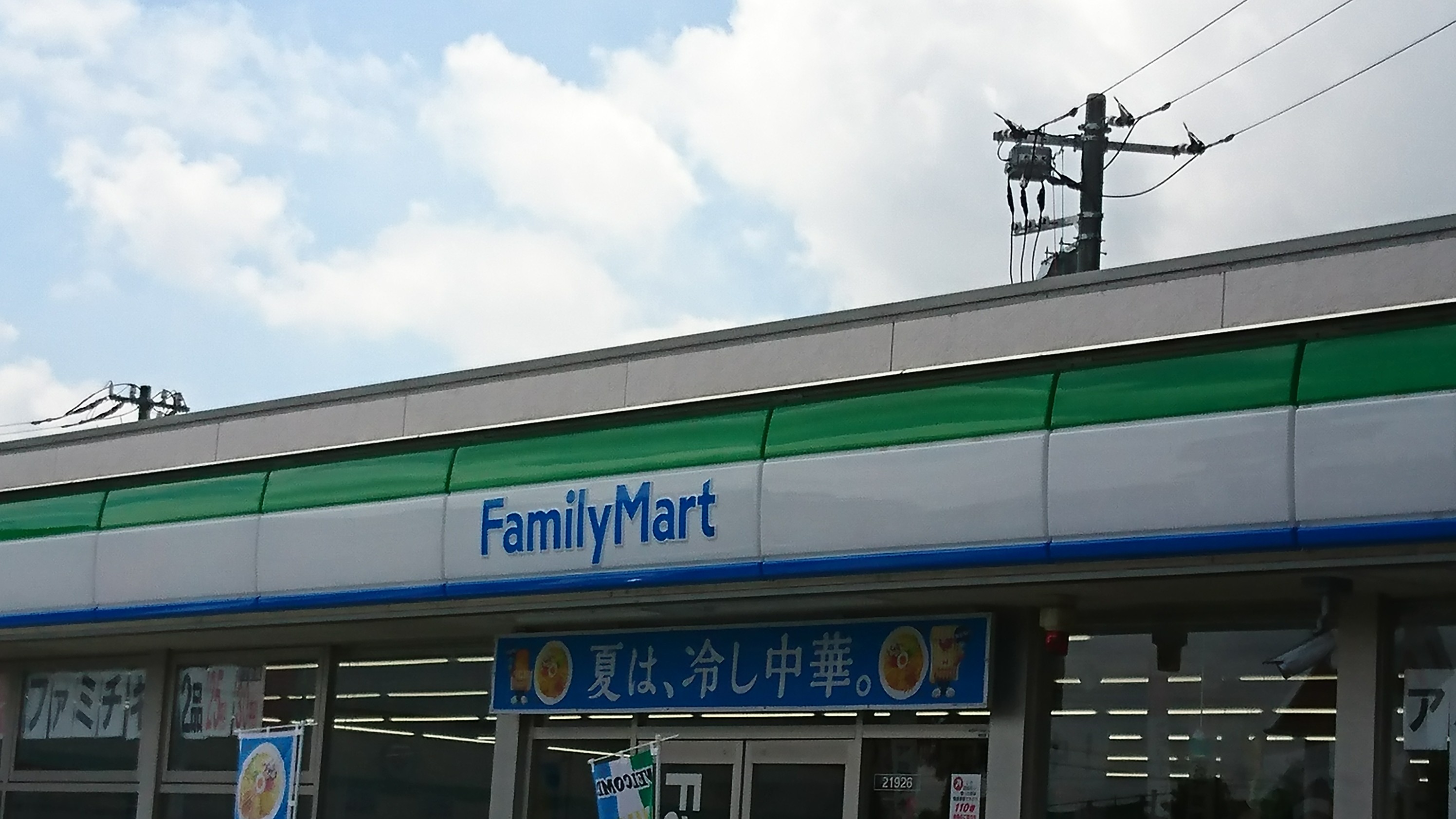 コンビニ　ファミリーマート水戸河和田店（コンビニ）まで615m