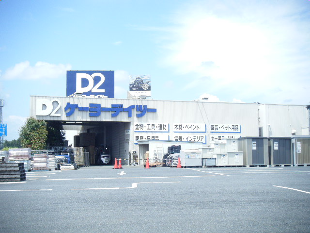 ホームセンター　ケーヨーデイツー水戸河和田店（ホームセンター）まで885m