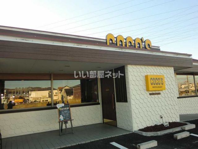 飲食店　ココス北一色店（飲食店）まで1477m