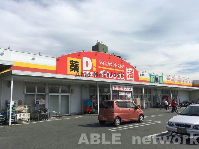 その他　DiREX萩原店（その他）まで616m