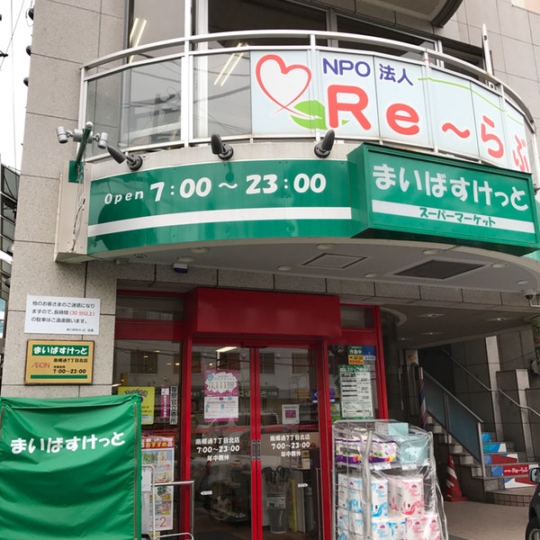 【札幌市白石区南郷通のマンションのスーパー】