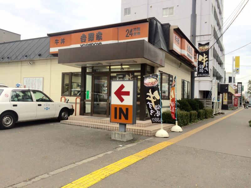 【札幌市白石区南郷通のマンションの飲食店】