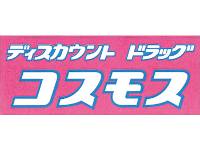 【指宿市十町のアパートのドラックストア】