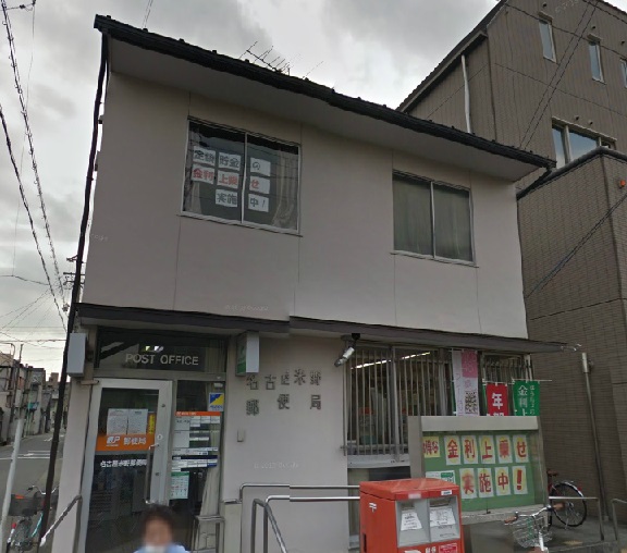 【名古屋市中村区黄金通のマンションの郵便局】