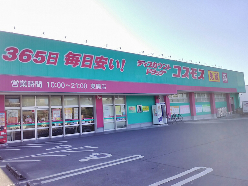 スーパー　コスモス（スーパー）まで531m