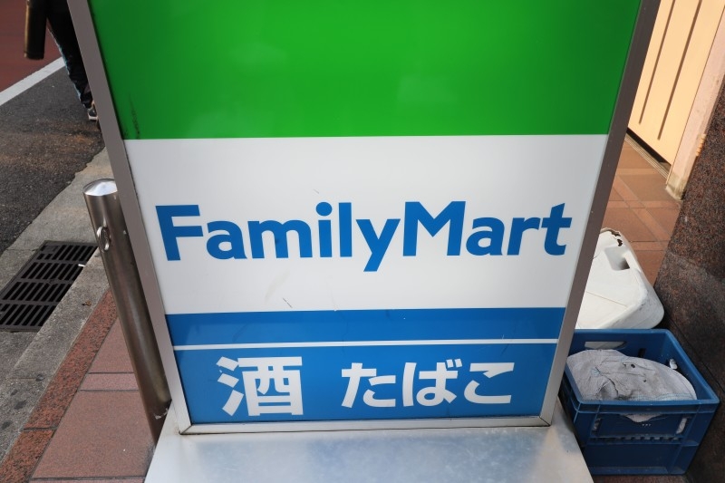 コンビニ　ファミリーマート 昭和通４丁目店（コンビニ）まで213m