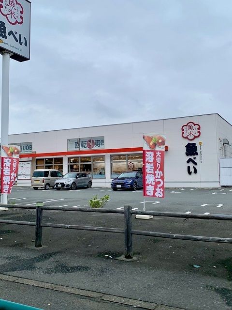 飲食店　魚べい瑞穂店（飲食店）まで550m