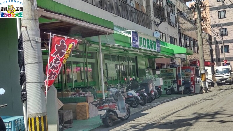 スーパー　浜口食彩館（スーパー）まで151m