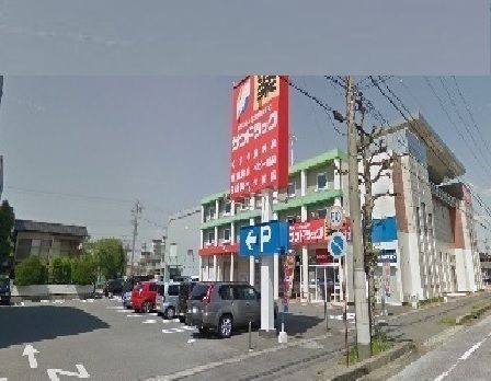 ドラックストア　サンドラッグ  末広店（ドラッグストア）まで250m