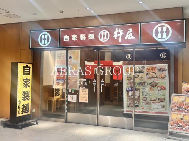 飲食店　自家製麺 杵屋 さいたま新都心店（飲食店）まで585m