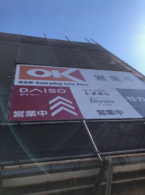 その他　オーケー藤沢店