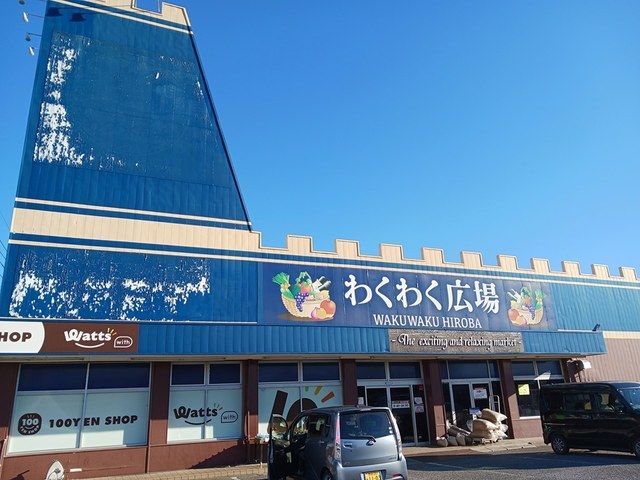 スーパー　わくわく広場野田店（スーパー）まで1200m