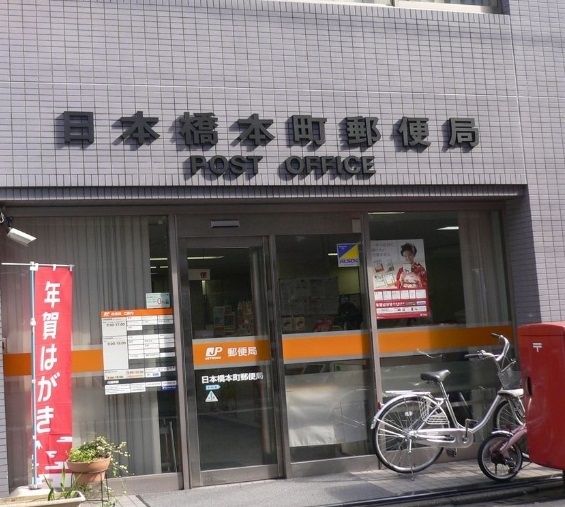 郵便局　郵便局（郵便局）まで350m