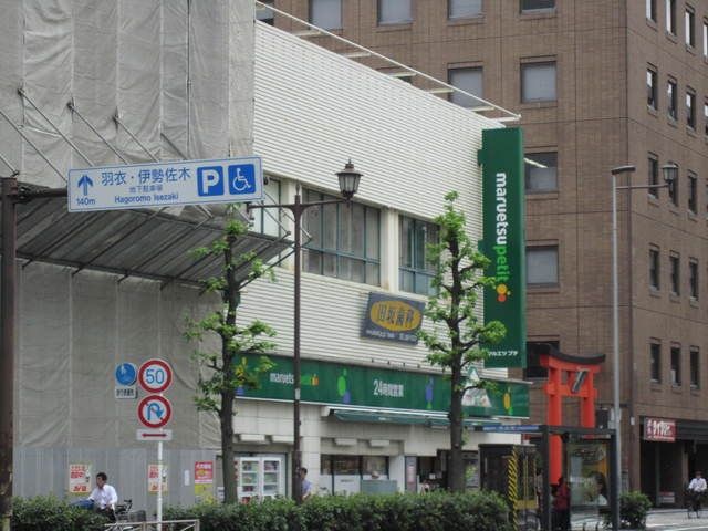 スーパー　★★マルエツ（スーパー）まで500m