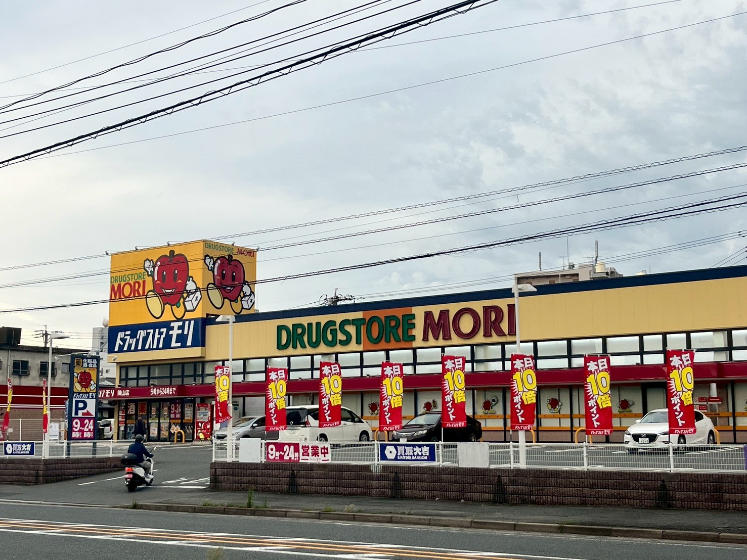 ドラックストア　ドラッグストアモリ陣山店（ドラッグストア）まで433m