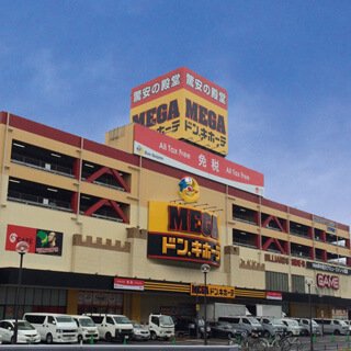 その他　MEGAドン・キホーテユニー(UNY)東海通店（その他）まで658m