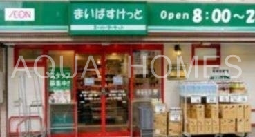 スーパー　まいばすけっと蔵前駅前店（スーパー）まで302m