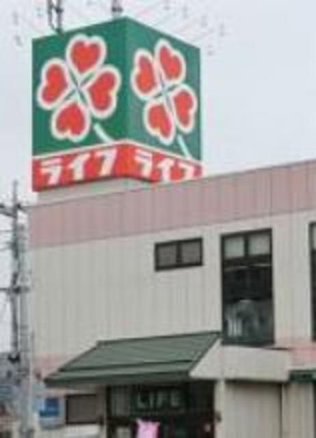 スーパー　ライフ水元店（スーパー）まで491m